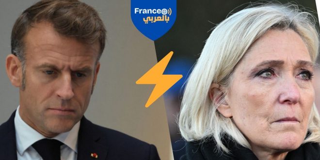 في أروقة الجمعية الوطنية.. تصويت غامض يُنقذ ماكرون من العزل بفضل حزب مارين لوبان